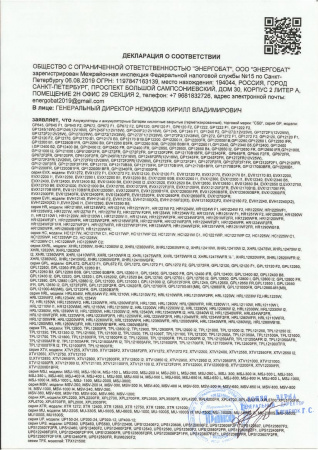 CSB GPL 1272 F2 FR Аккумулятор герметичный свинцово-кислотный Сертификат