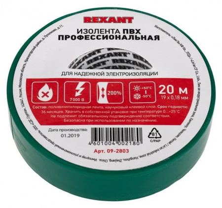 Изолента ПВХ профессиональная REXANT 0.18 х 19 мм х 20 м, зеленая, упаковка 10 роликов Фото