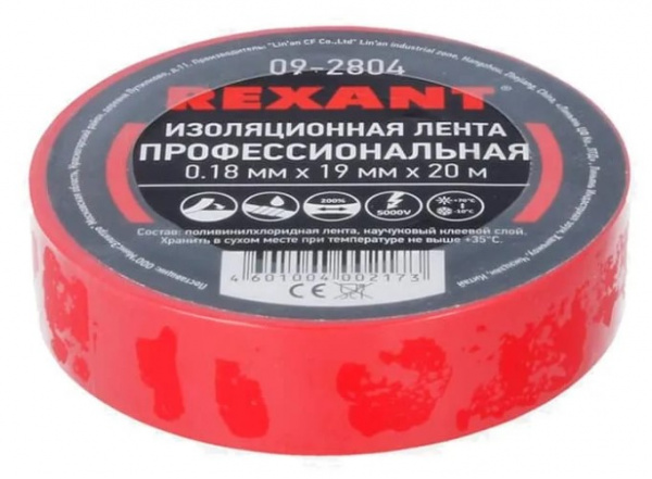 Изолента ПВХ профессиональная REXANT 0.18 х 19 мм х 20 м, красная, упаковка 10 роликов Фото Изолента ПВХ профессиональная REXANT 0.18 х 19 мм х 20 м, красная, упаковка 10 роликов Фото