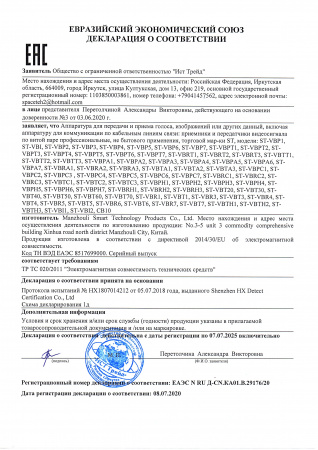 ST-VBP3 Приемопередатчик Space Technology Сертификат