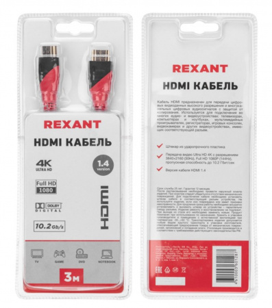 Шнур HDMI - HDMI с фильтрами, длина 3 метра (GOLD) (PVC пакет) REXANT Фото