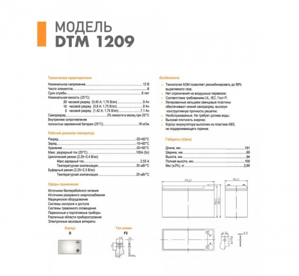 DTM 1209 Свинцово-кислотный аккумулятор DELTA Фото