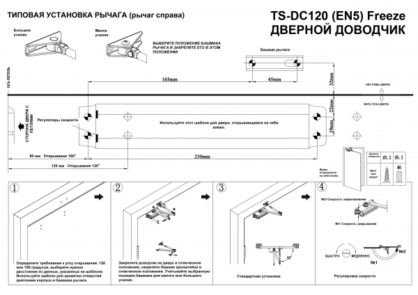 TS-DC120 Freeze (коричневый) Доводчик дверной морозостойкий Инструкция