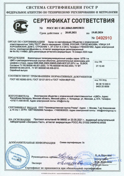 ВКО-М-42.150 Вертикальный кабельный органайзер Сертификат